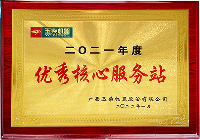 优秀核心服务站