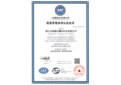 质量管理体系证书